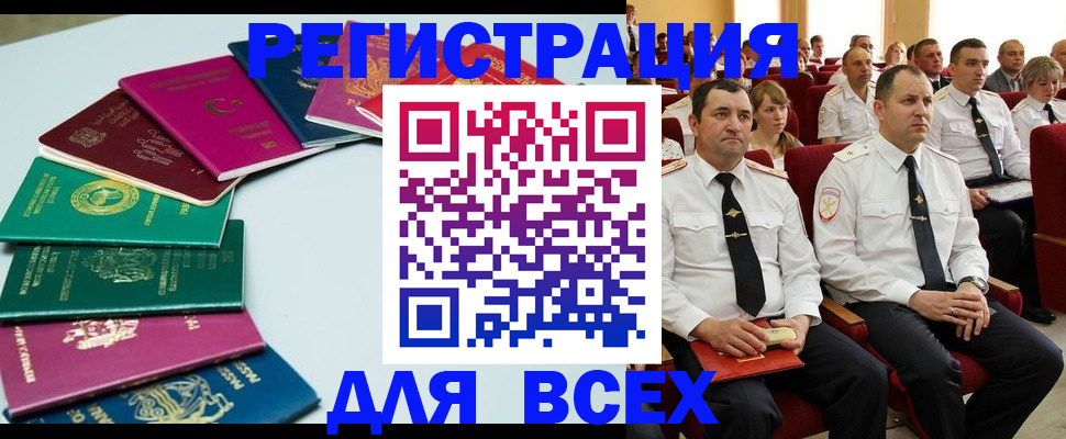 прописка для работы в Жигулёвске