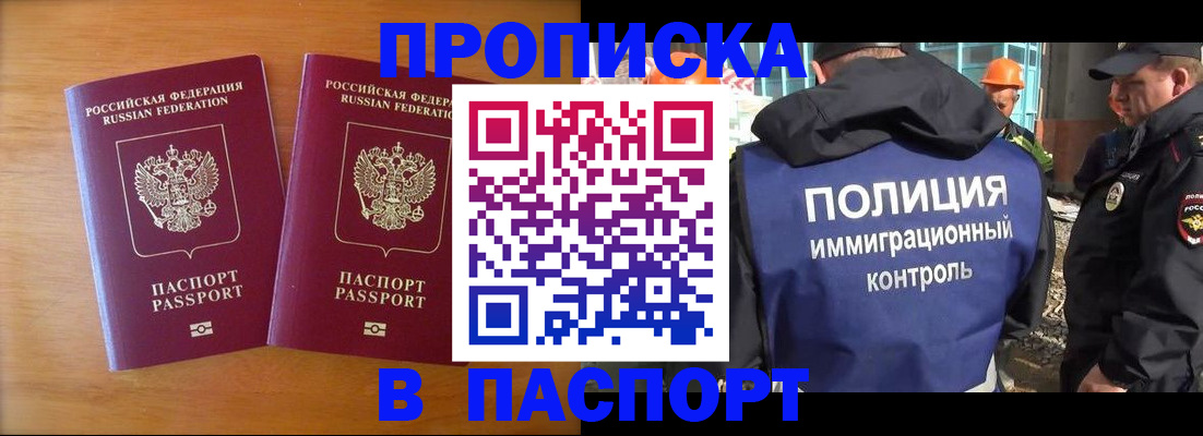 прописка паспорт в Жигулёвске